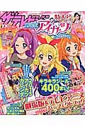 ザテレビジョン　アイカツ＜劇場版＞特大号