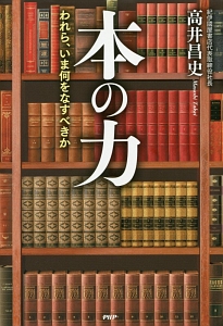 本の力