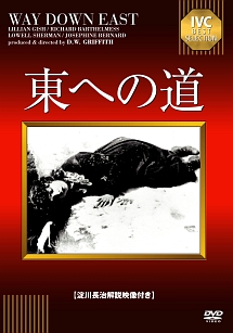 D・W・グリフィス傑作選 DVD
