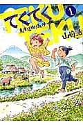 てくてく　東海道ぬけまいり１