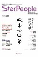 Star　People　2014December　特集：今、本当に知りたい神代文字(53)