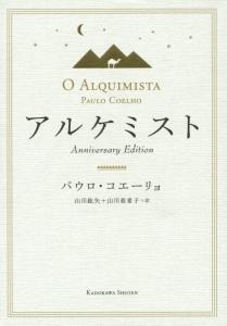 アルケミスト Anniversary Edition
