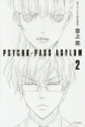 PSYCHO－PASS　ASYLUM(2)