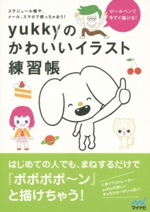 Yukkyのかわいいイラスト練習帳 ｙｕｋｋｙ 本 漫画やdvd Cd ゲーム アニメをtポイントで通販 Tsutaya オンラインショッピング