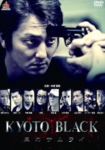 KYOTO　BLACK　黒のサムライ