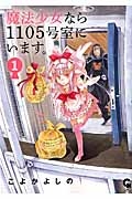 魔法少女なら1105号室にいます。