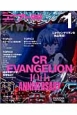 月刊ヱヴァ9　CR　EVANGELION　10th　ANNIVERSARY(1)