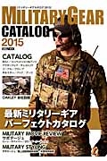 ミリタリーギアカタログ　２０１５