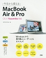 今日から使えるMacBook　Air＆Pro