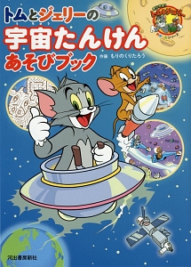 もりのくりたろう おすすめの新刊小説や漫画などの著書 写真集やカレンダー Tsutaya ツタヤ