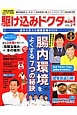 TBS駆け込みドクター！運命を変える健康診断BOOK　腸内環境をよくする7つの秘訣(2)