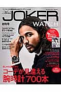 Ｍｅｎ’ｓ　ＪＯＫＥＲ　ＷＡＴＣＨ　コーデが見違える「腕時計」７００本