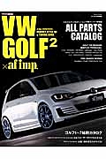 ＶＷ　ＧＯＬＦ×ａｆ　ｉｍｐ．　ＡＬＬ　ＰＡＲＴＳ　ＣＡＴＡＬＯＧ