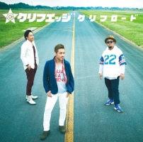 クリフロード