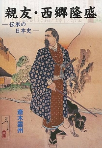 【新品】出雲口伝  上宮太子と法隆寺  斎木雲州著  大元出版 新品】出雲口伝 上宮太子と法隆寺 斎木雲州著 大元出版 - メルカリ