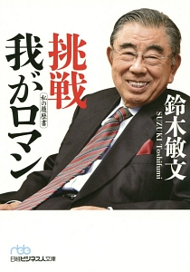 鈴木敏文の経営言行録 言葉で伝える経営の要諦 3冊セット 全222項/鈴木