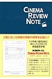 CINEMA　REVIEW　NOTE
