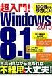 超入門！Windows8．1　不器用な自分でもパソコンが使えました！　2015