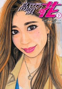 【中古】 バリバリ伝説 ３４/講談社/しげの秀一 楽天市場】バリバリ伝説 34の通販