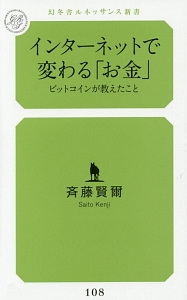 インターネットで変わる「お金」