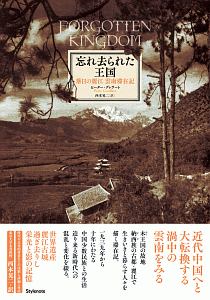 忘れ去られた王国