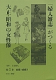 「婦人雑誌」がつくる大正・昭和の女性像　恋愛・結婚1(1)