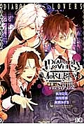 ＤＩＡＢＯＬＩＫ　ＬＯＶＥＲＳ　ＭＯＲＥ，ＢＬＯＯＤ　逆巻編　Ｓｅｑｕｅｌ　アヤト・ライト・スバル