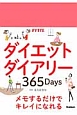 FYTTE　ダイエットダイアリー365Days