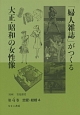 「婦人雑誌」がつくる大正・昭和の女性像　恋愛・結婚4(4)