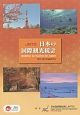 JNTO　日本の国際観光統計　2013