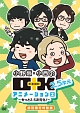 小野坂・小西のO＋K　2．5次元　アニメーション　第2巻　特別版