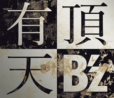 B’z『有頂天』
