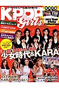 Ｋ☆ＰＯＰ　ｇｉｒｌｓ　ＰＥＲＦＥＣＴ　ＢＯＯＫ