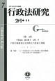 行政法研究　2014．11(7)