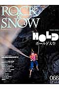 ＲＯＣＫ＆ＳＮＯＷ　２０１４　Ｗｉｎｔｅｒ　クライミングホールド大全