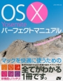 OS10　Yosemiteパーフェクトマニュアル
