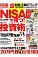 「NISAで勝つ！」投資術　NISAの謎を解け