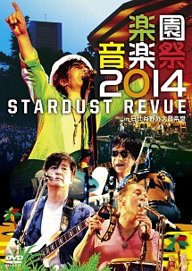 楽園音楽祭2014　STARDUST　REVUE　in　日比谷野外大音楽堂