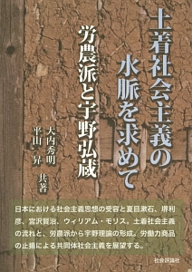 土着社会主義の水脈を求めて