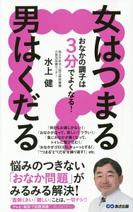 女はつまる男はくだる