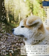 もうひとつの秋田　Photo　Guide　Book