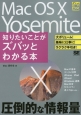 Mac　OS　10　Yosemite　知りたいことがズバッとわかる本