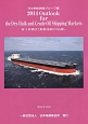海上荷動きと船腹需給の見通し　2014