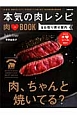 本気の肉レシピ　肉LOVE　BOOK＆お取り寄せ案内