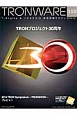 TRONWARE　2014．12　TRONプロジェクト30周年(150)