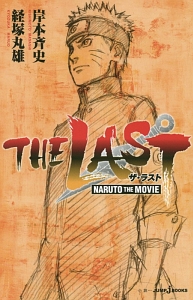 The Last Naruto The Movie アニメの動画 Dvd Tsutaya ツタヤ