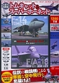 伝説の戦闘機トムキャット＆スーパーホーネットDVD　BOOK