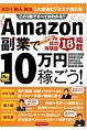 Amazon副業で月に10万円稼ごう！