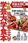 ぴあ　学芸大学食本　祐天寺・都立大学