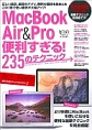 MacBook　Air＆Pro　便利すぎる！235のテクニック